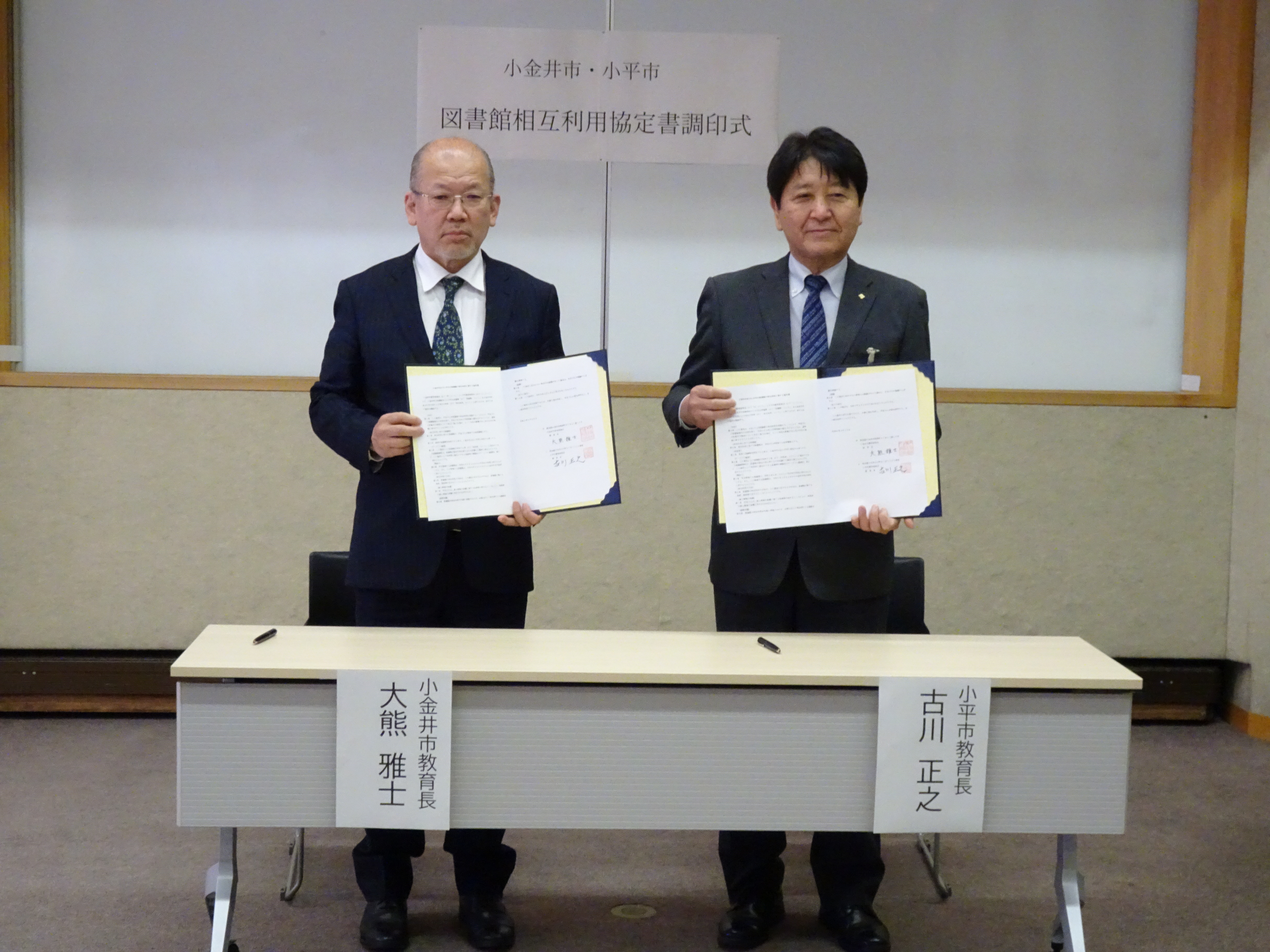 図書館相互利用協定（小平市）