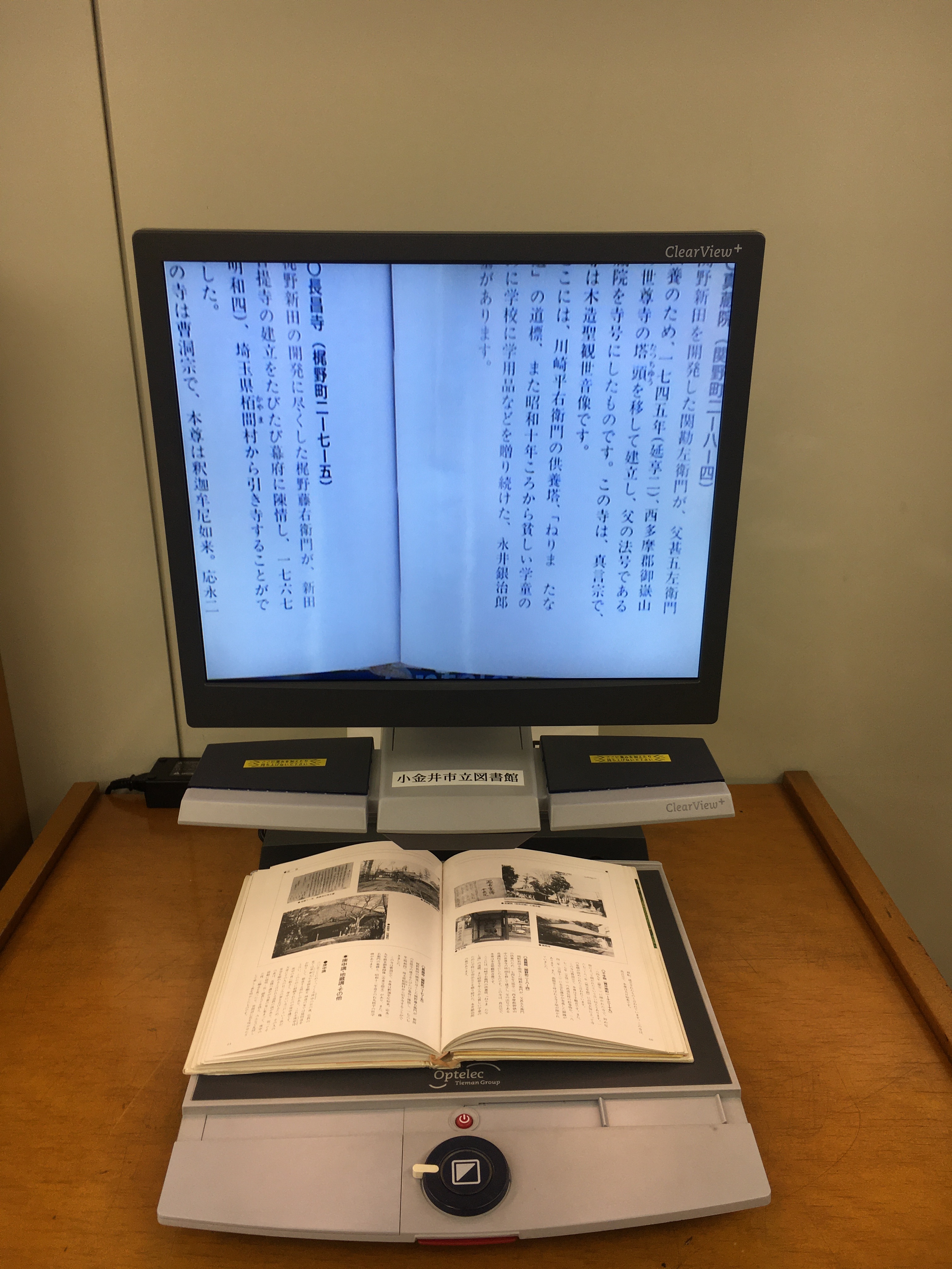 拡大読書機の写真 拡大読書機の写真