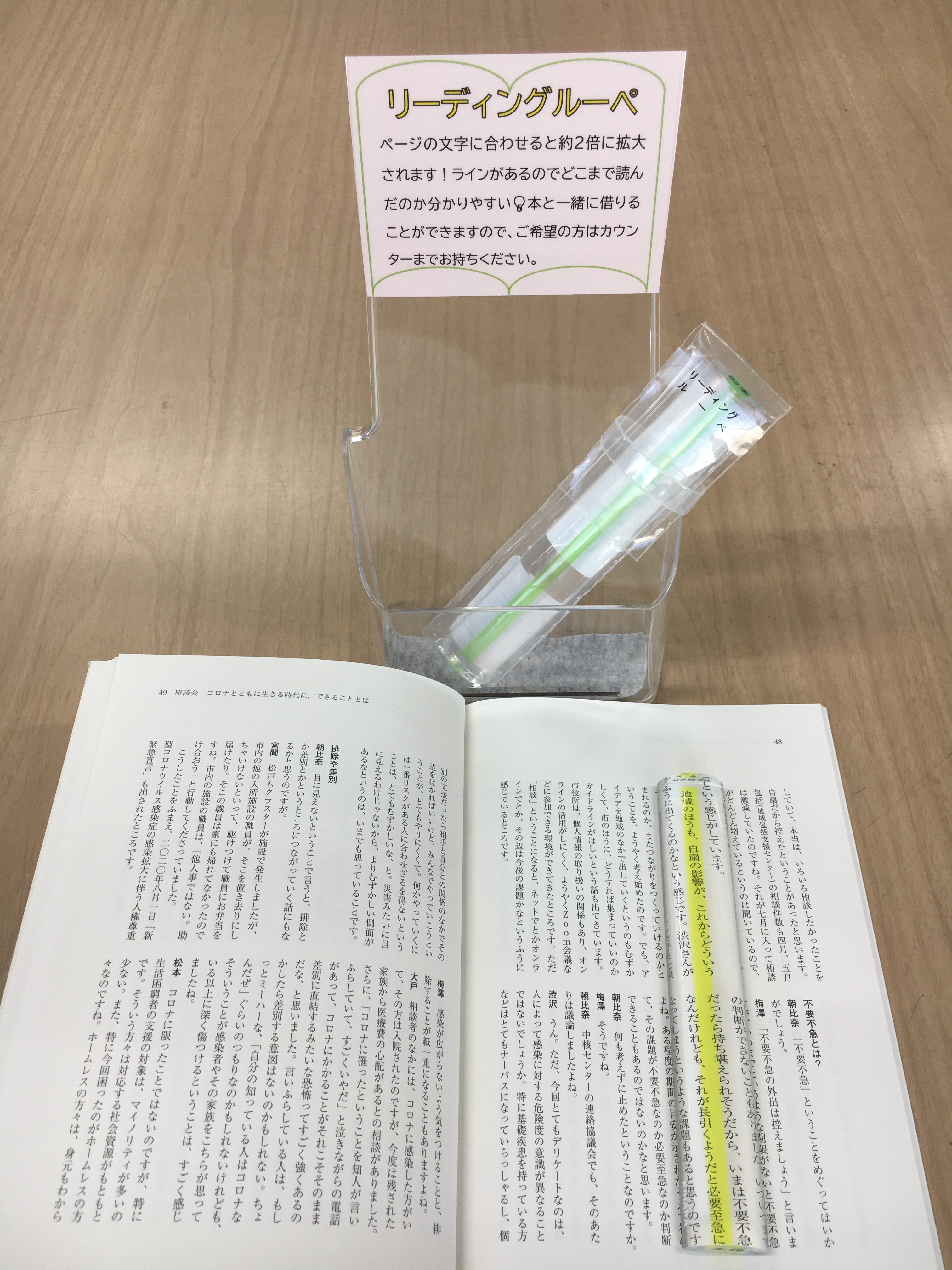 リーディングルーペの写真 リーディングルーペの写真