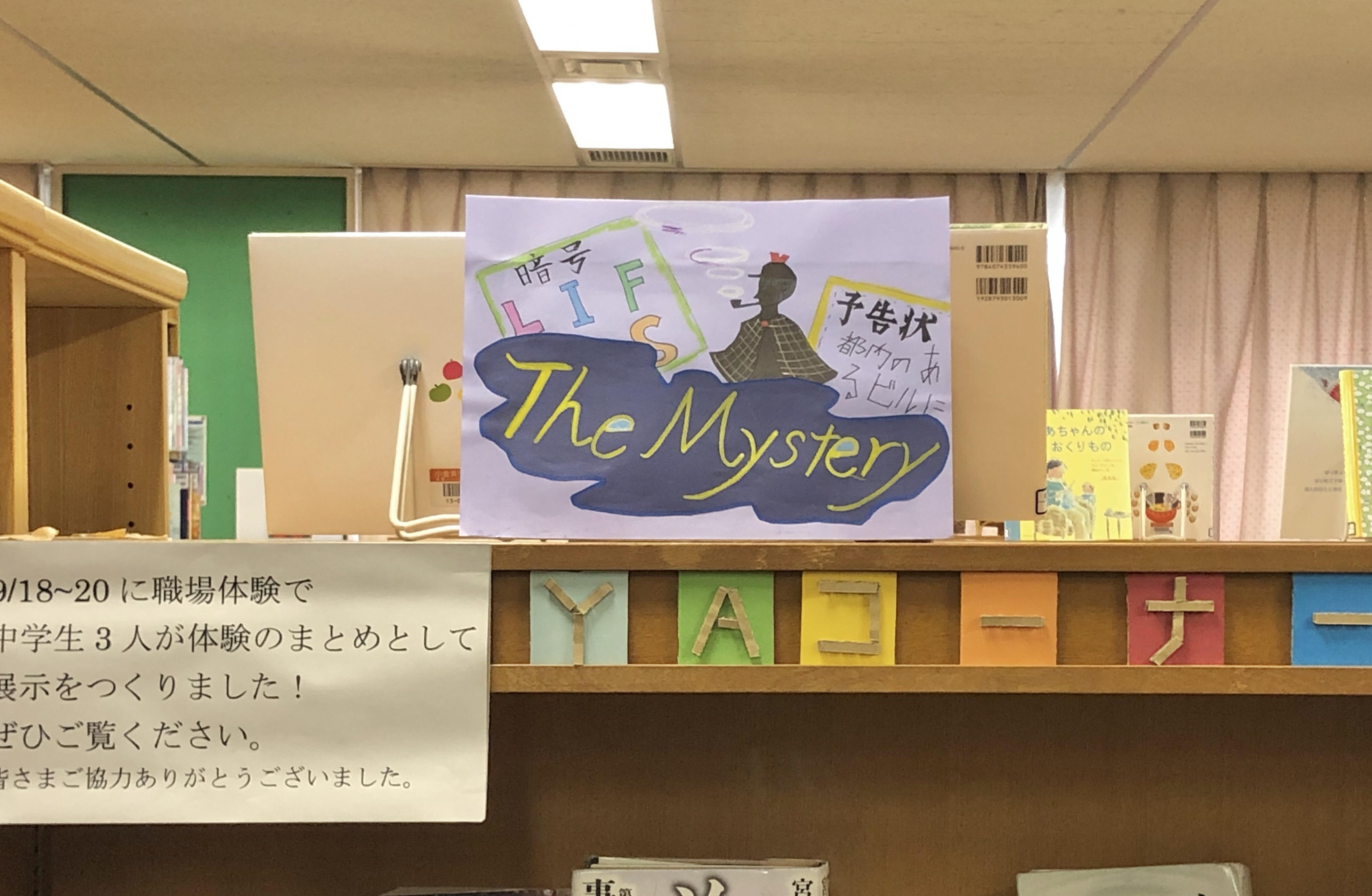 東分室YAコーナーの写真