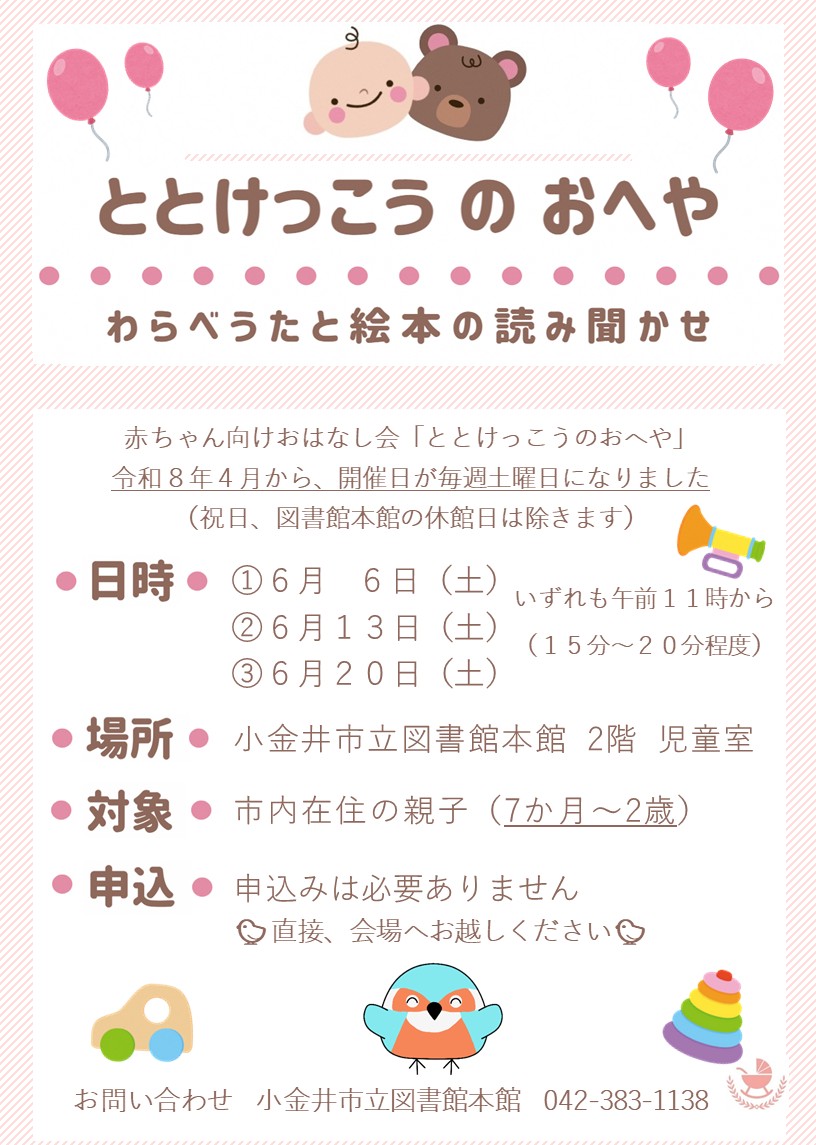 わらべうたと絵本の読み聞かせのポスター わらべうたと絵本の読み聞かせのポスター