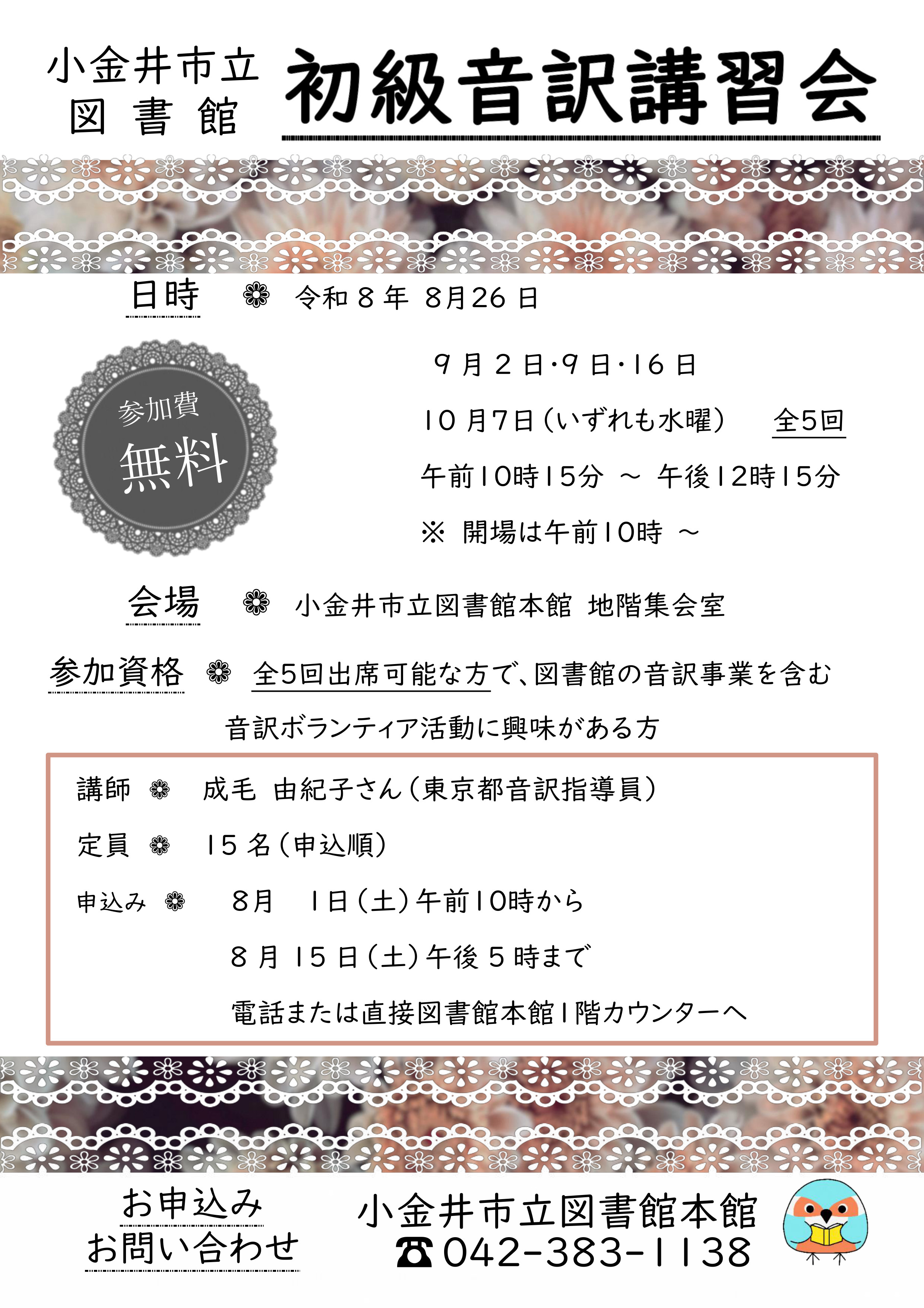 音訳講習会のポスター 音訳講習会のポスター