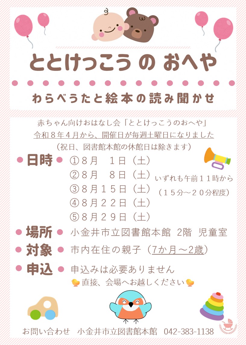 ととけっこうポスター202608.jpg