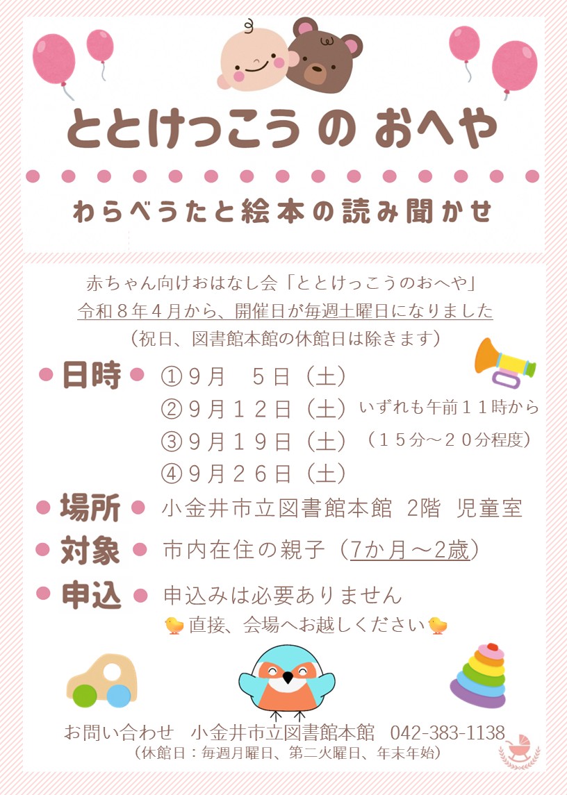ととけっこうポスター202609.jpg