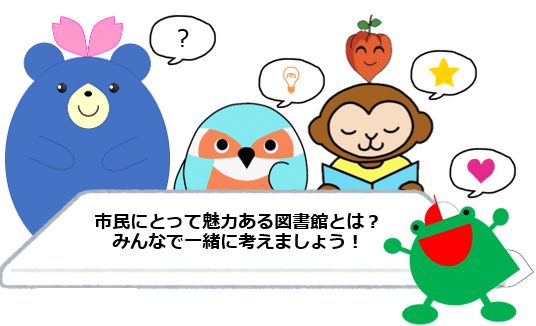 【本館】図書館ワークショップを開催します 【本館】図書館ワークショップを開催します