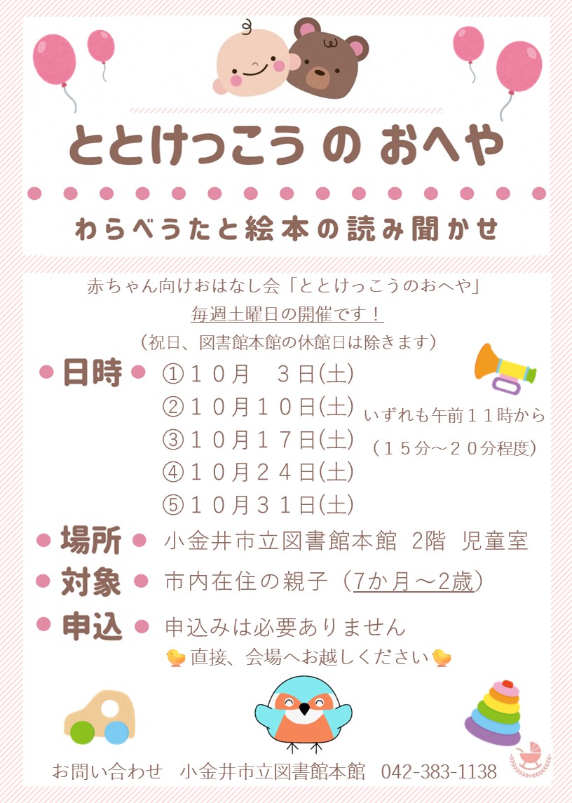 ととけっこうポスター202610.jpg