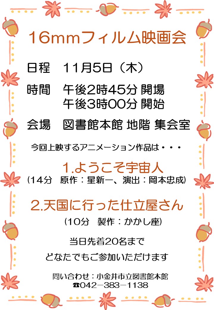 20261105第2回映画会.jpg 20261105第2回映画会.jpg