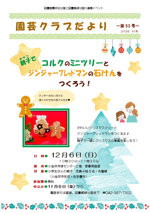 園芸クラブイベントミニツリー.png